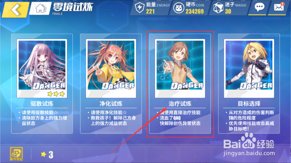 零境交错治疗试炼怎么打