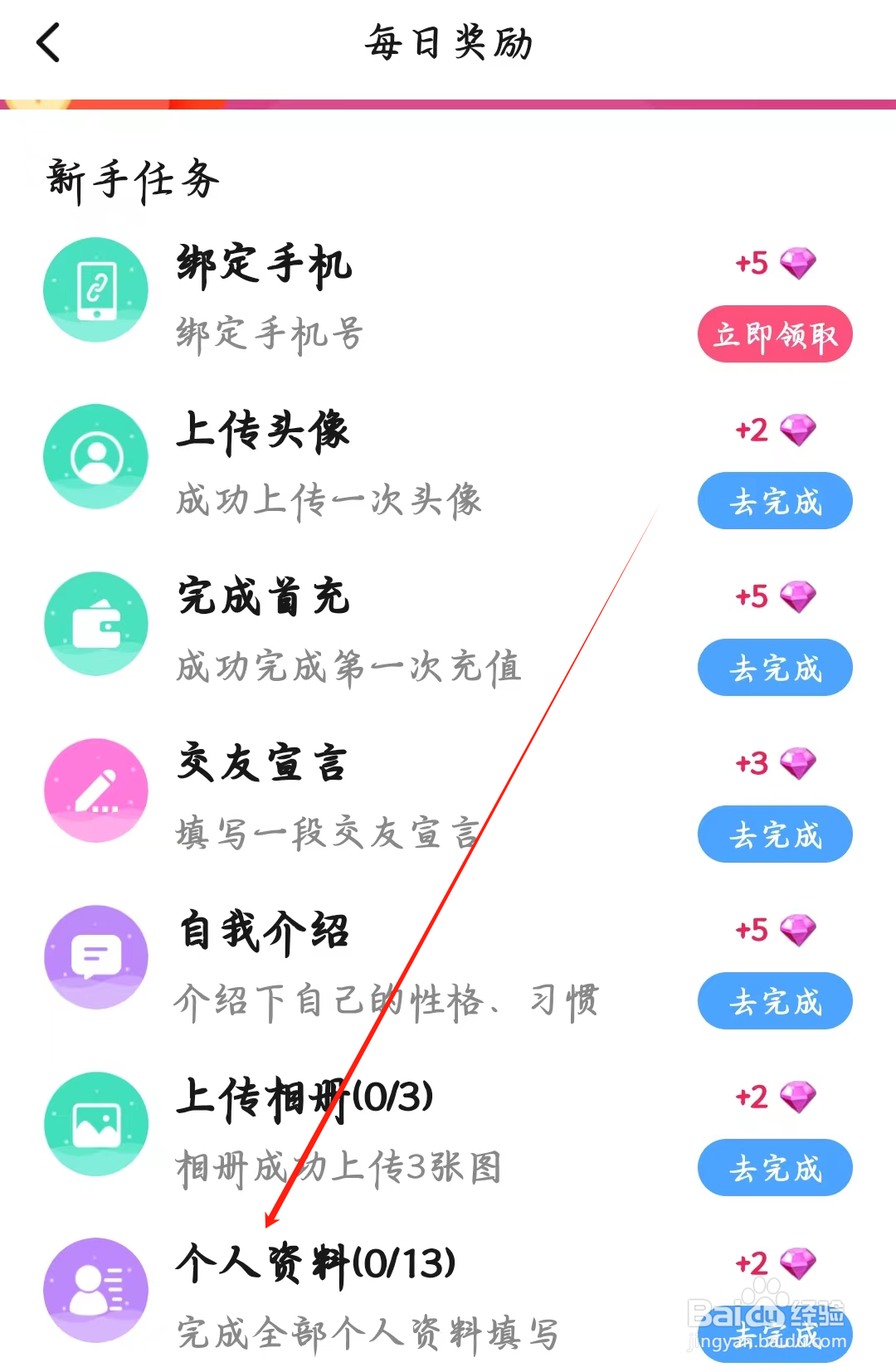 寻她如何完成个人资料