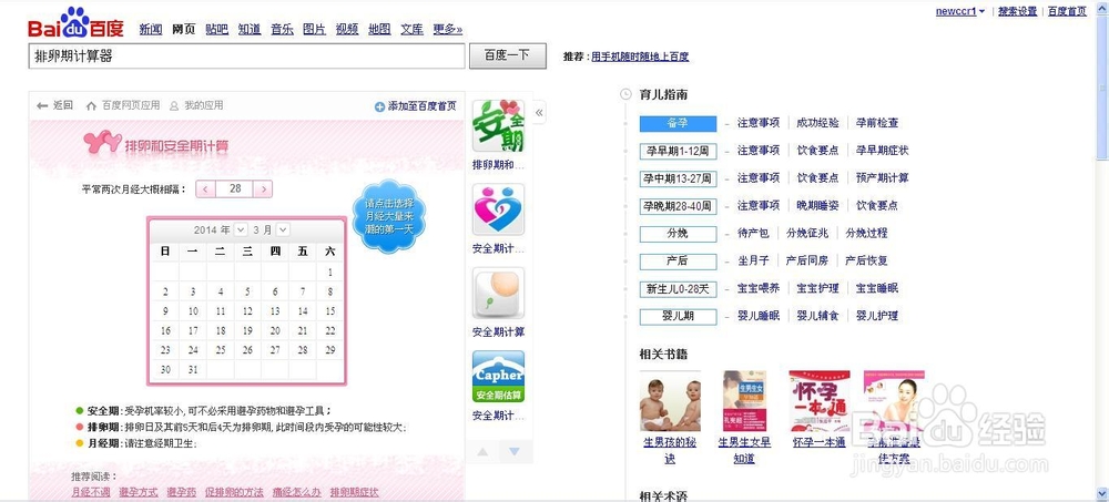 怎么算排卵期简单方法