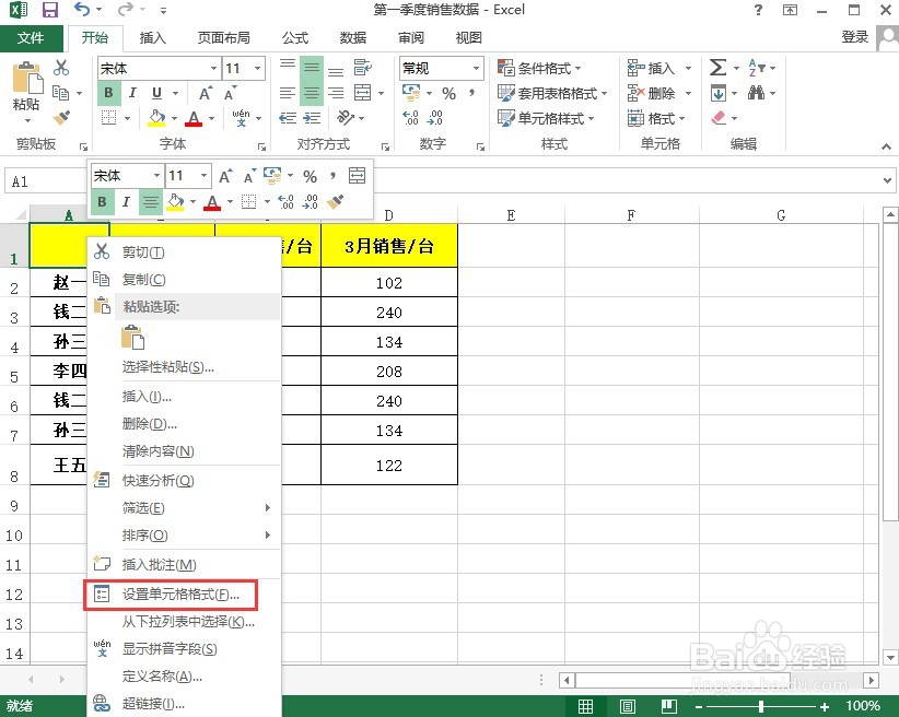 excel技巧:表格中如何插入斜线