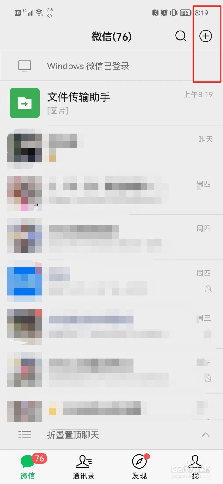 微信怎么建群
