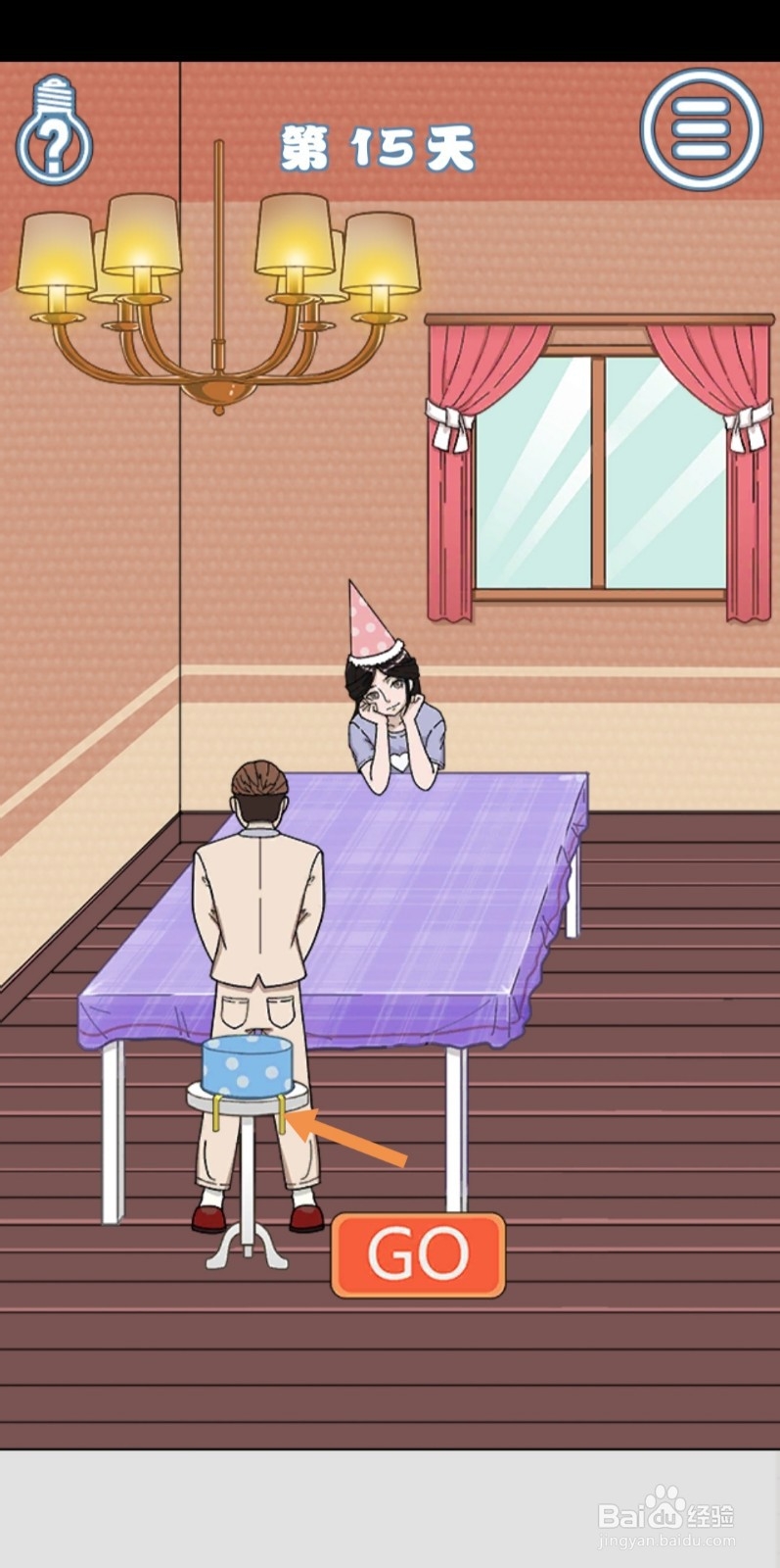 拆散情侣大作战5第14-15天怎么过关