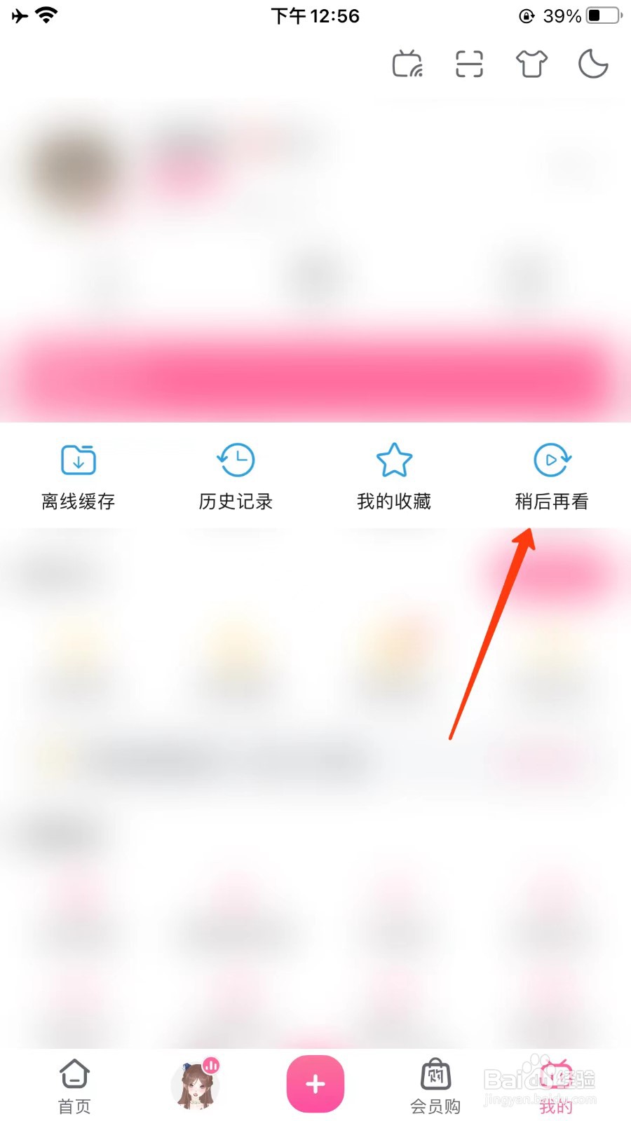 哔哩哔哩移除稍后观看位置