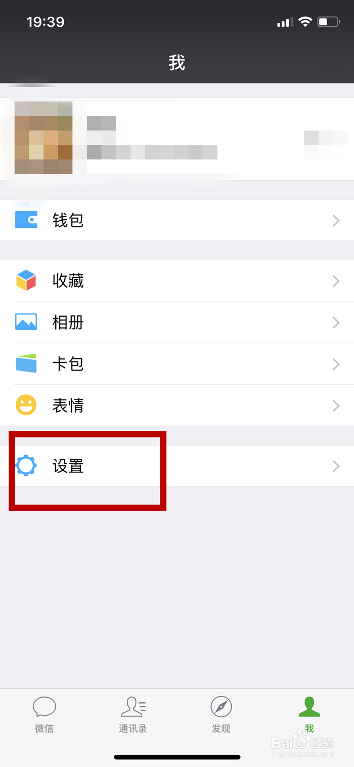 微信如何将背景应用到所有聊天场景