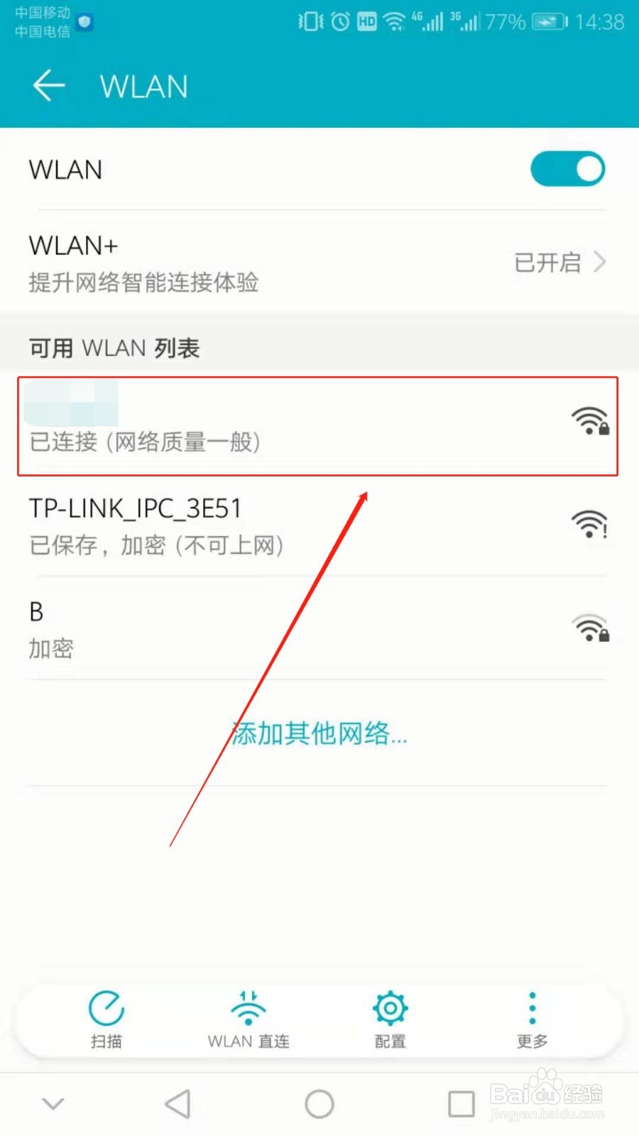 如何通过手机查看WiFi密码