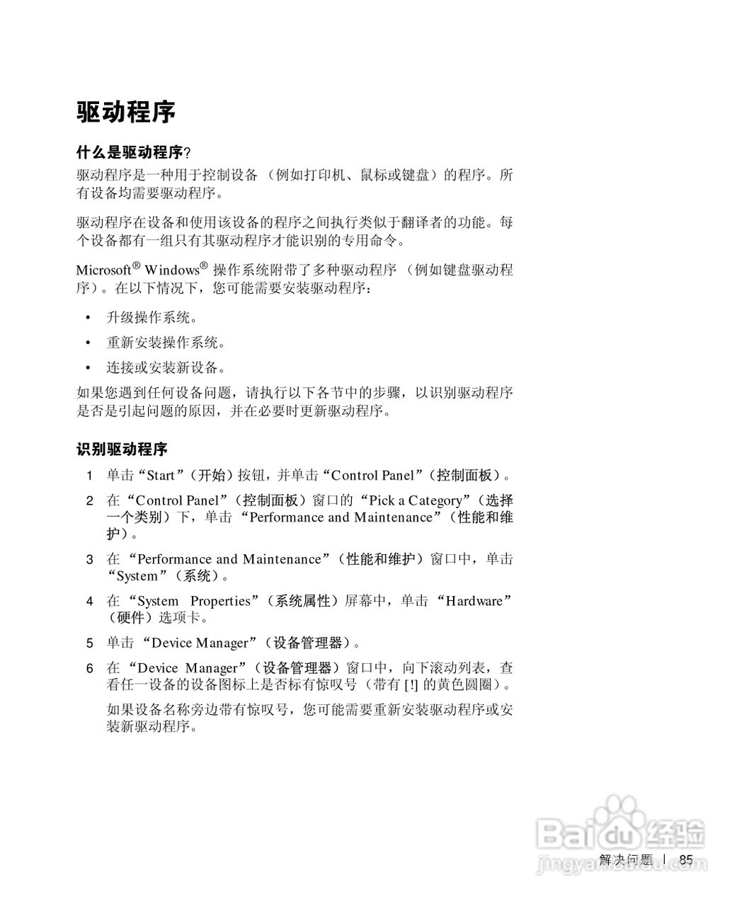 戴尔Inspiron 8200笔记本电脑使用说明书:[9]