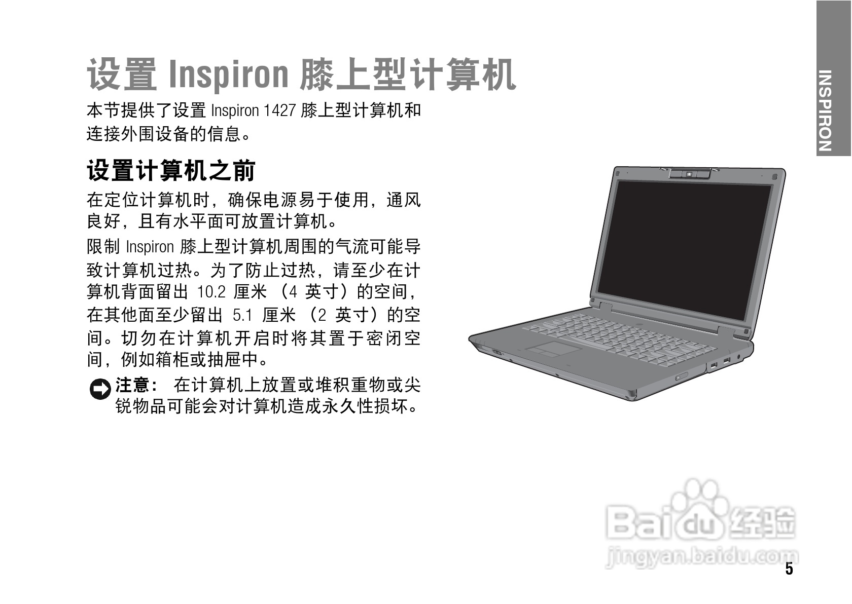 戴尔Inspiron 1427笔记本电脑使用说明书:[1]
