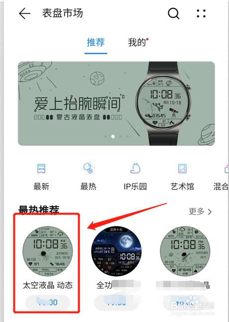 华为gt2手表太空人表盘怎么设置