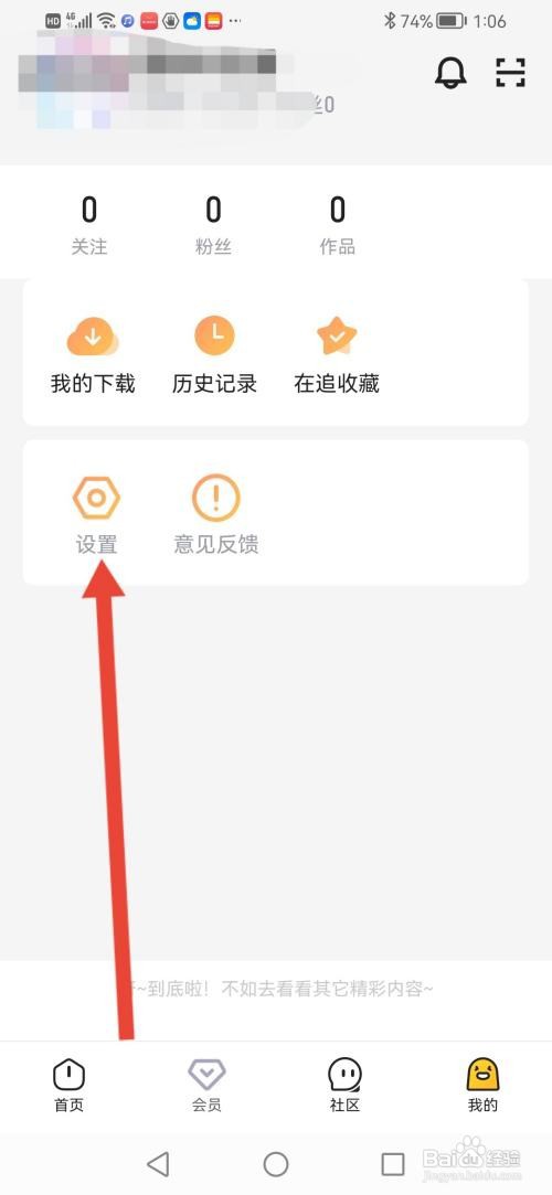 土豆视频如何开启允许流量下载