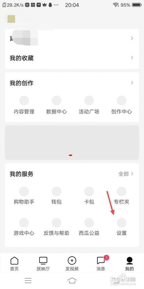 怎样关闭西瓜视频APP的弹幕功能