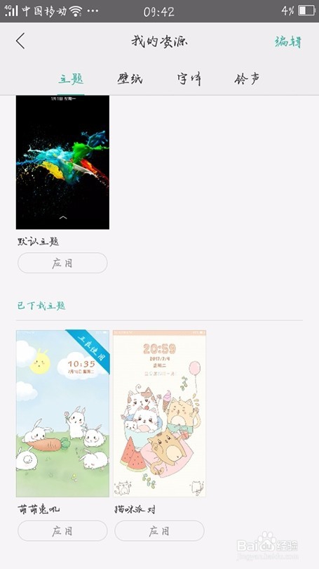 oppo手机如何设置主题和字体？