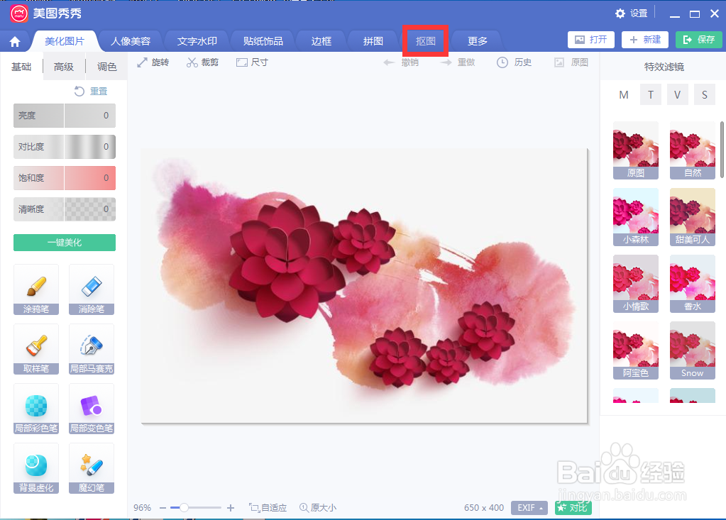 如何在美图秀秀中去掉图片背景