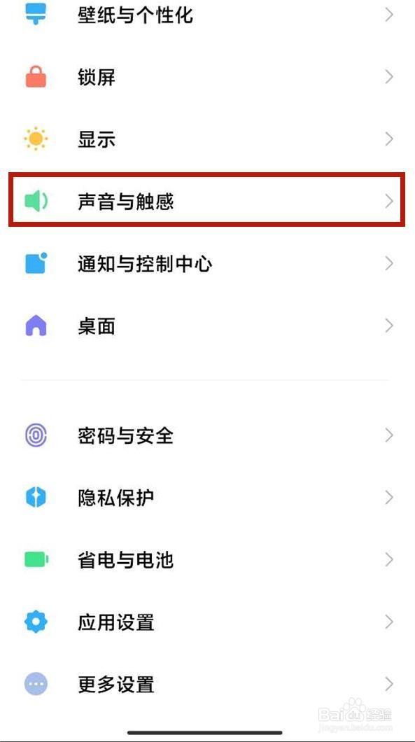 红米k50pro按键震动关闭教程