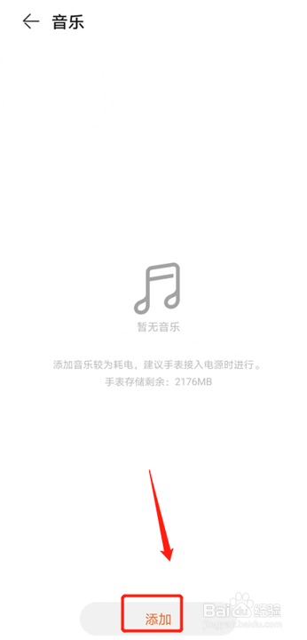 华为手表为什么添加不了音乐