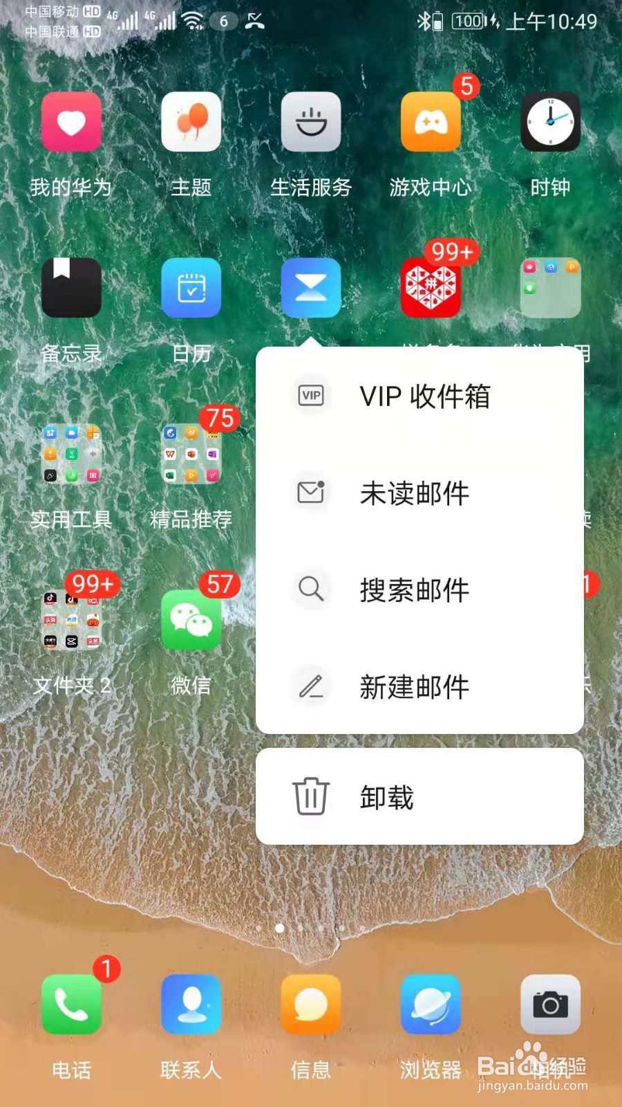 华为手机怎样快速新建邮件