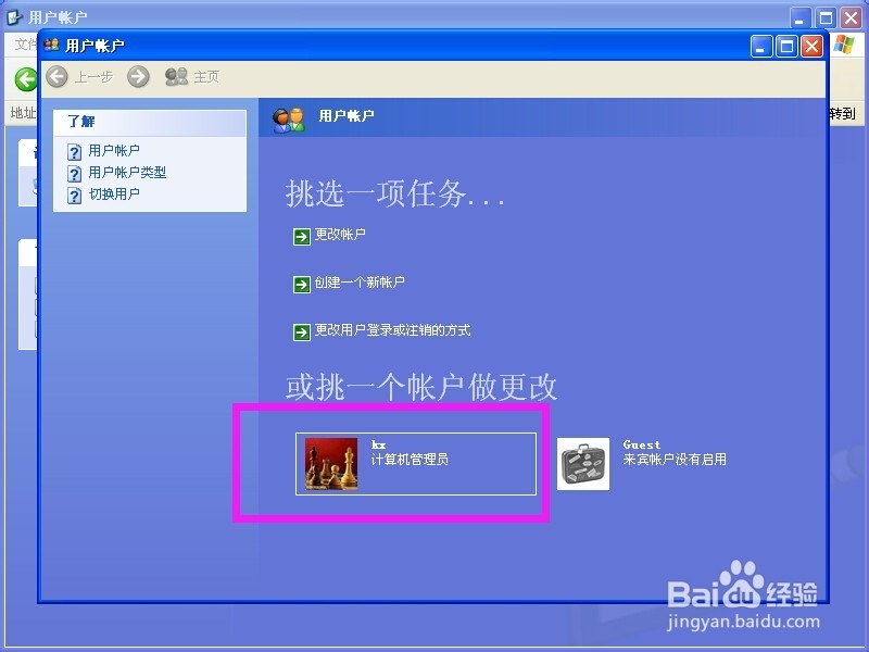 如何给我们的电脑设置密码保护