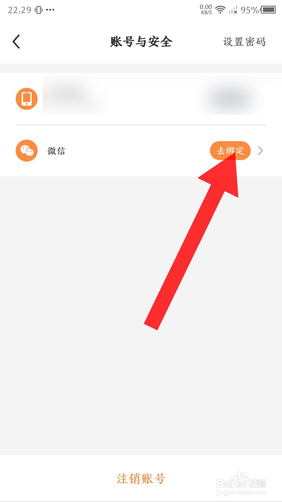 《热汗舞蹈》如何绑定微信
