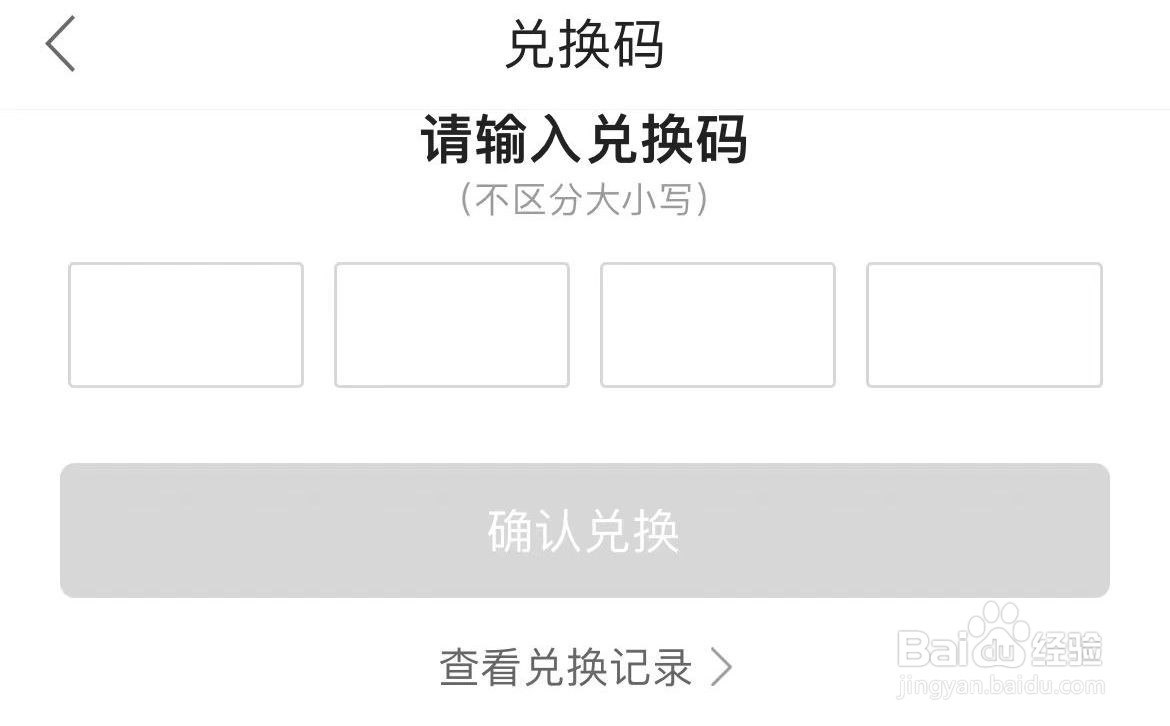 怎么使用一起考教师的兑换码