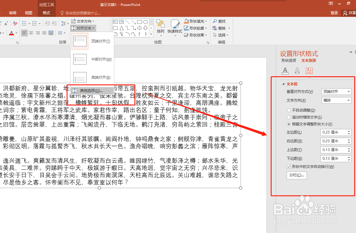 PPT2016设置文本框不随文字自动调整