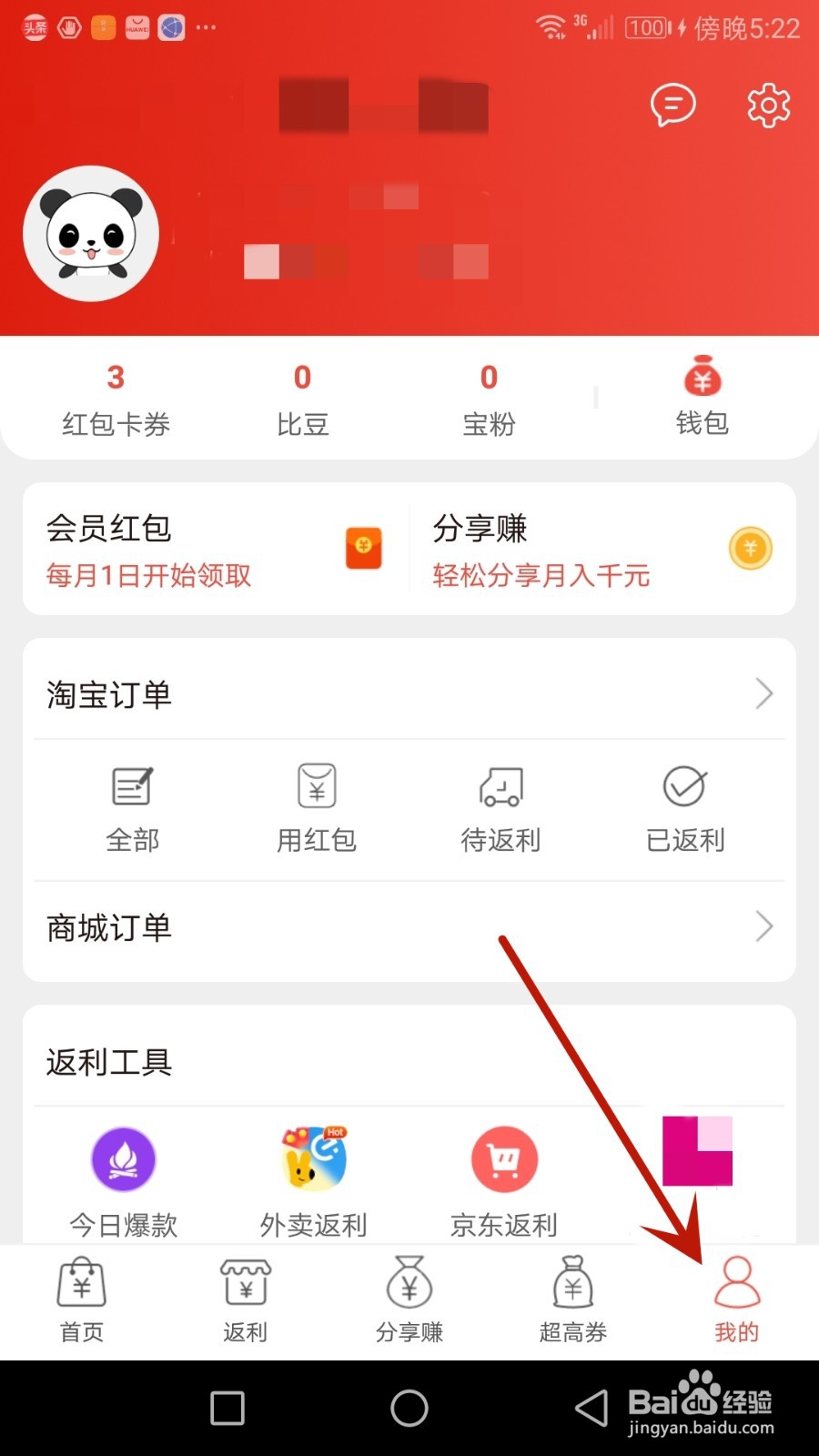 怎么开启比比宝消息推送功能