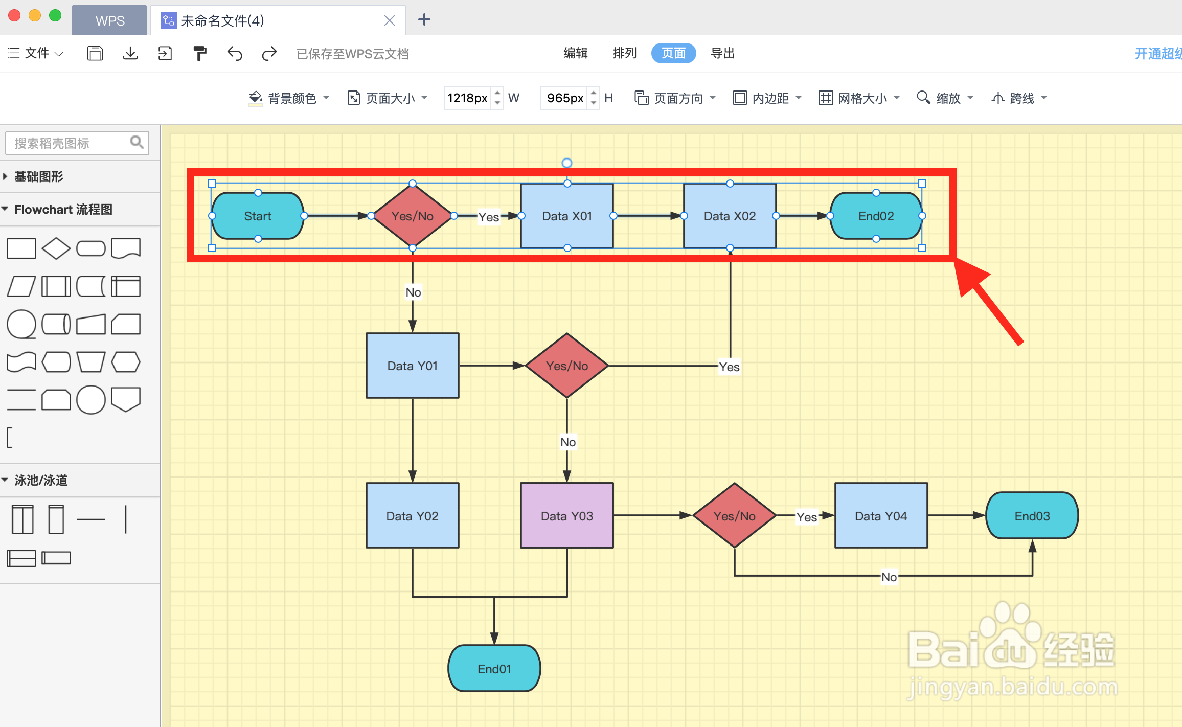 如何在WPS流程图中对选中的形状进行组合？