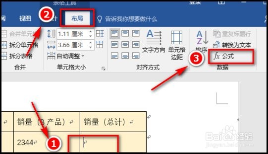 Word软件怎么设置自动求和