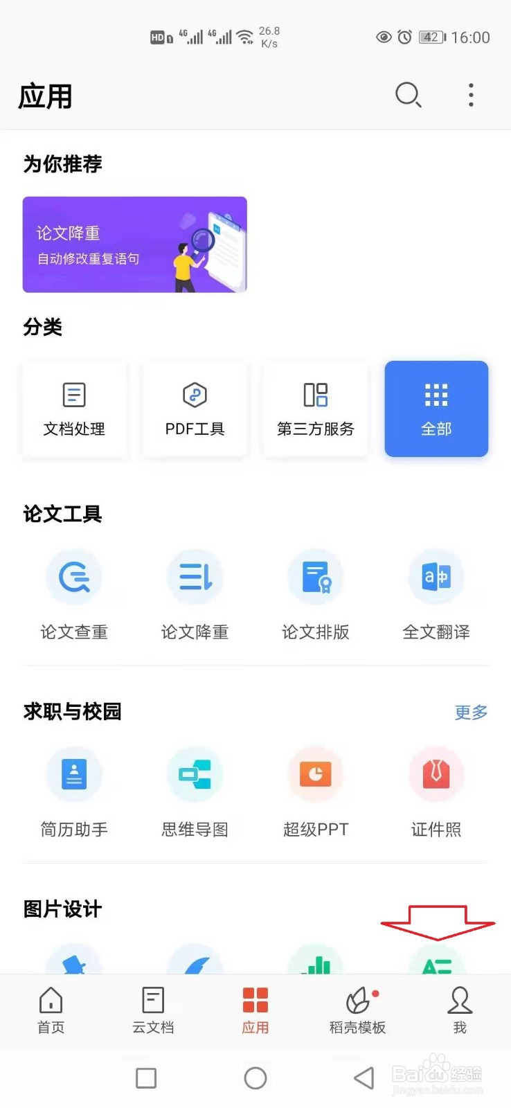 手机WPS怎样设置主题皮肤