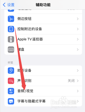 苹果手机来电时闪光灯闪烁怎么设置