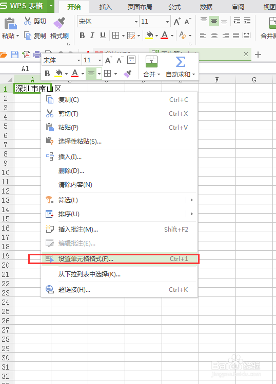 WPS的excel数据表上是怎么自动换行操作的