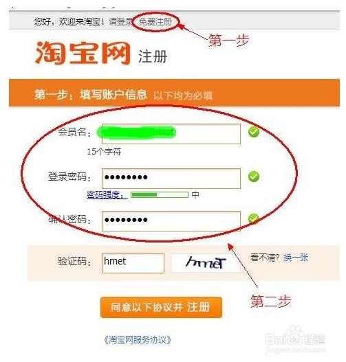 怎样注册淘宝免费开店账号