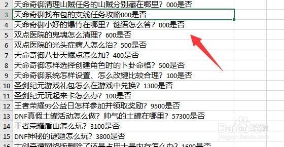 Excel怎么删除单元格