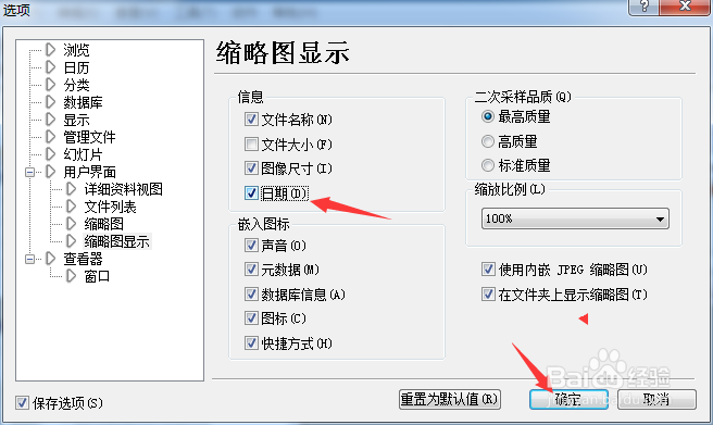 ACDSee 5.0信息怎么开启日期