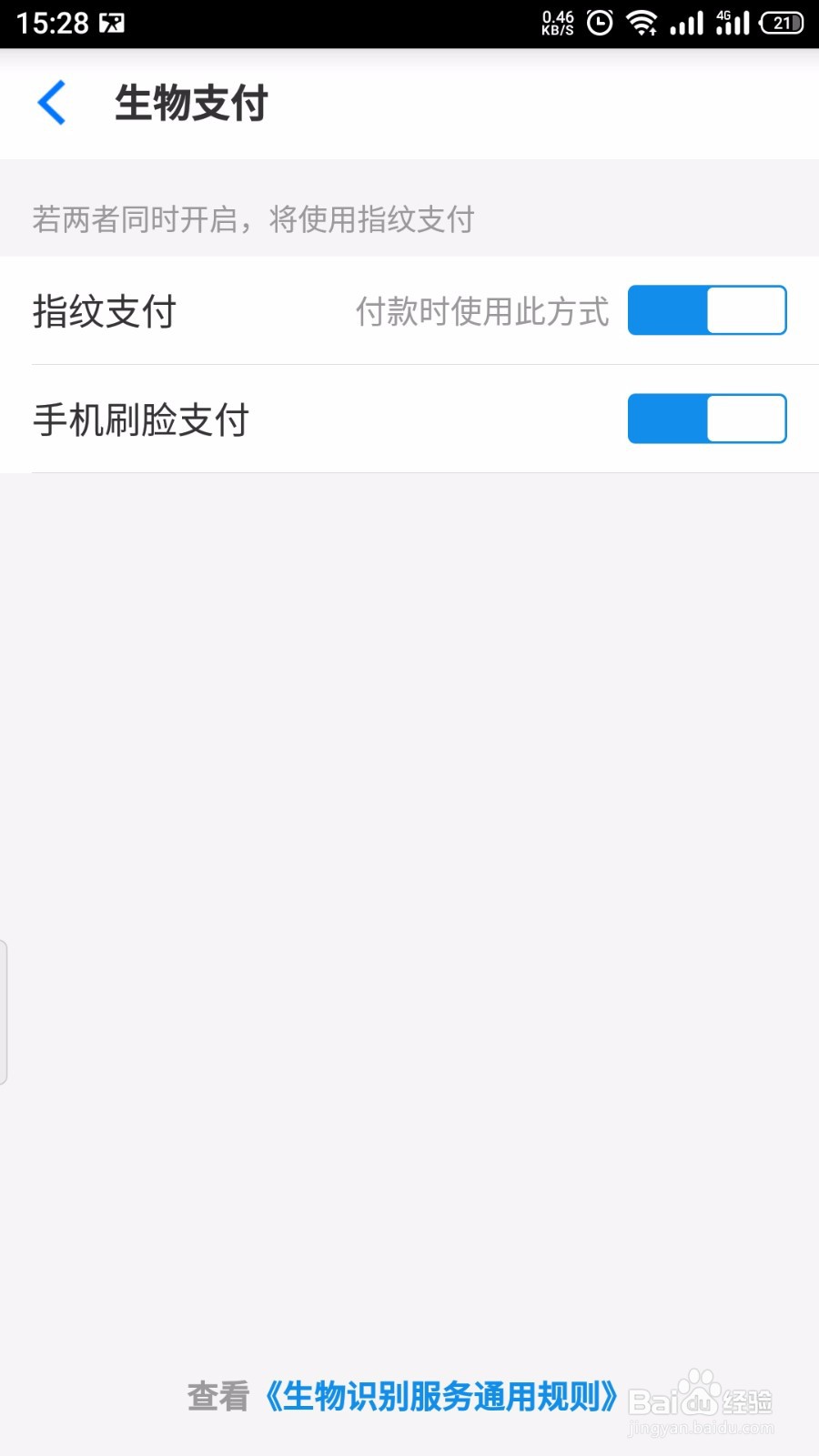 淘宝怎么开启指纹支付