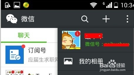 微信怎么设置强迫症头像