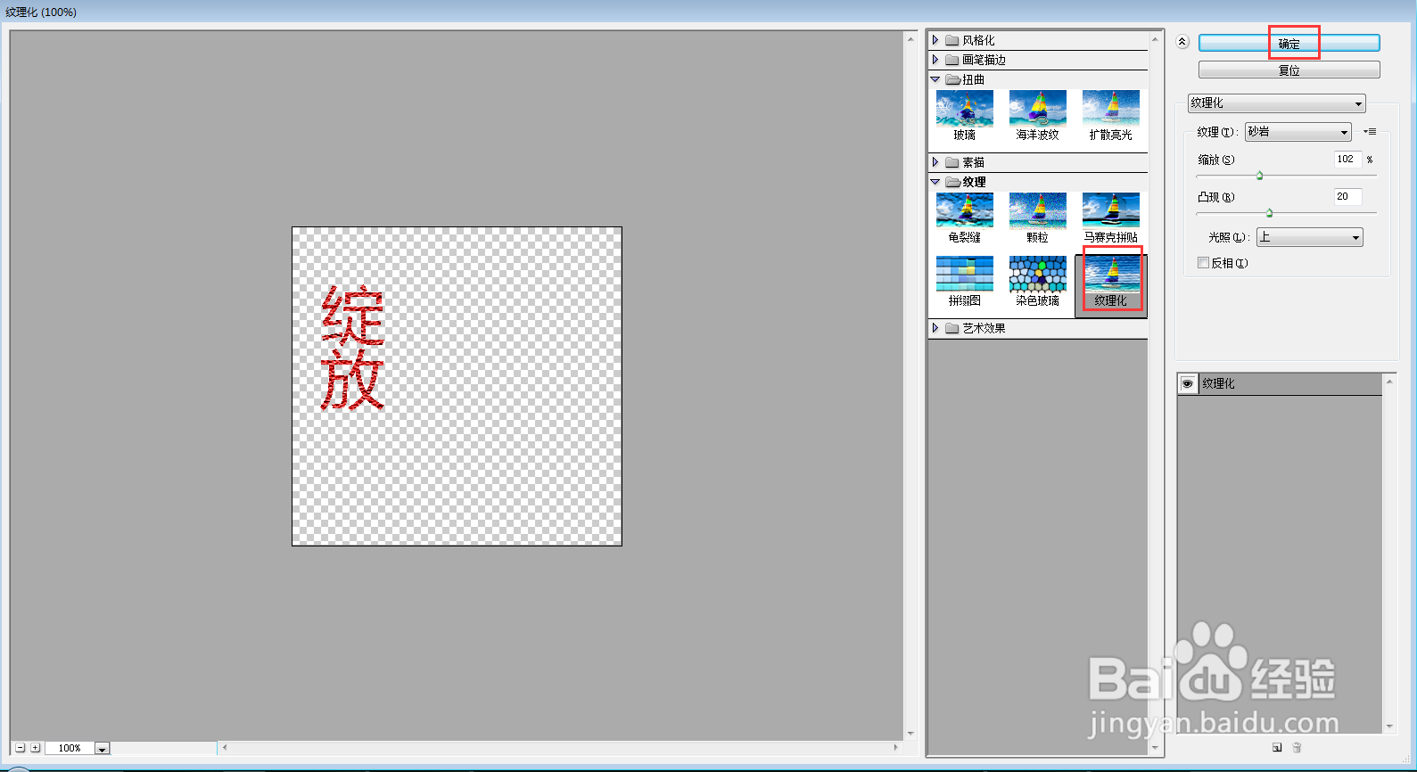 在ps中给文字添加纹理化特效