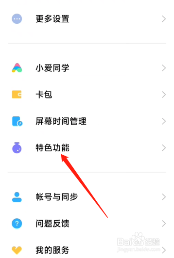 小米12s ultra开启视频通话美颜步骤