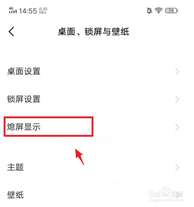 vivoy30熄屏时钟怎么更改