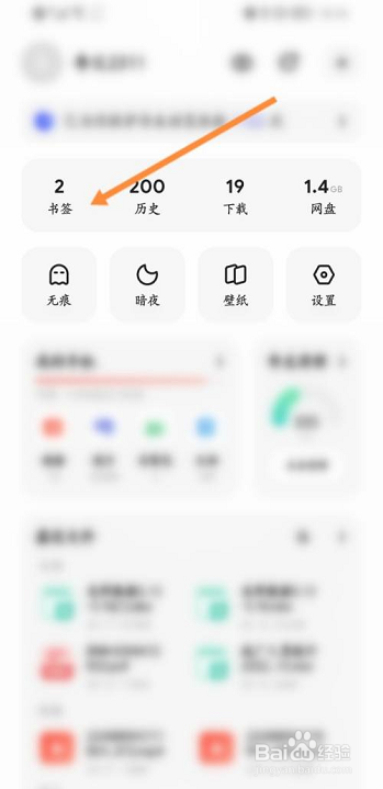 夸克浏览器怎么删除书签