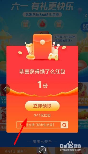 支付宝儿童节快乐加码红包怎么领取