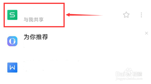 WPS Office怎么申请访问权限