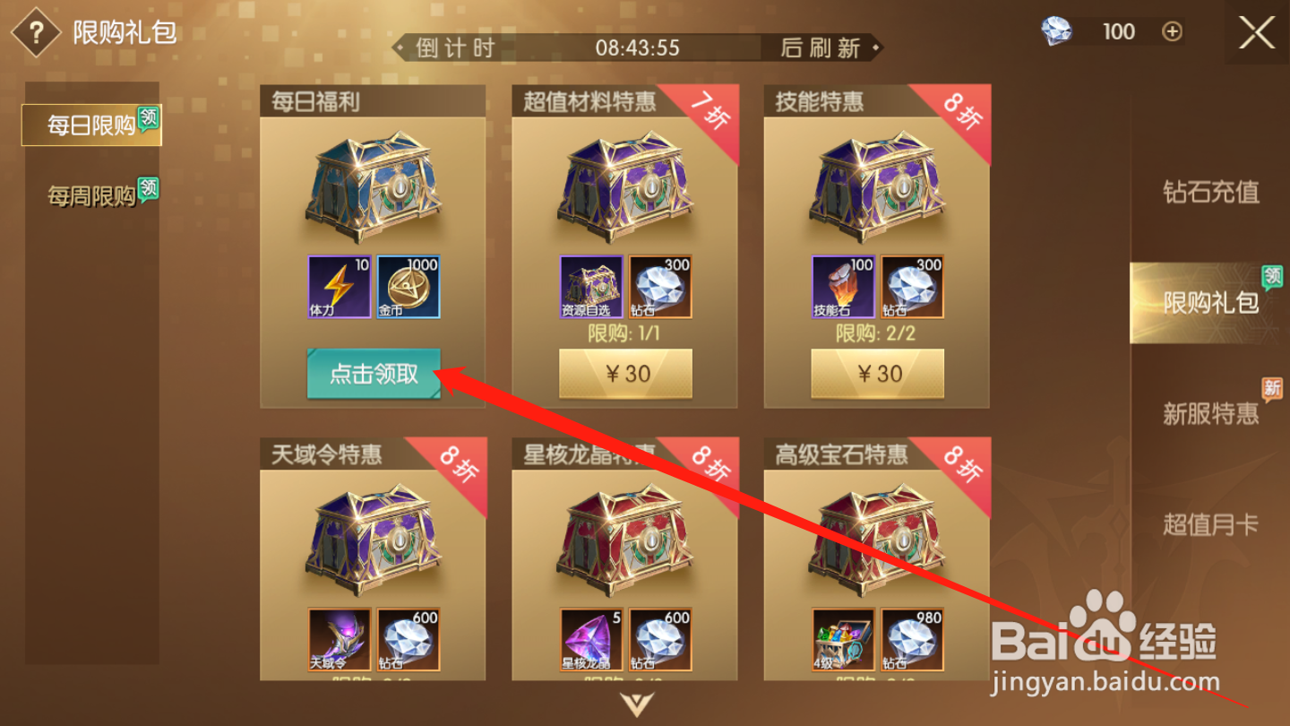 战神遗迹如何领取每日福利