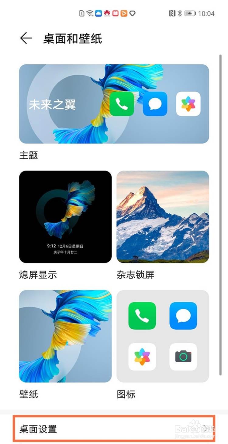 华为开启负一屏的方法