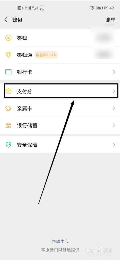 微信支付分怎么使用？