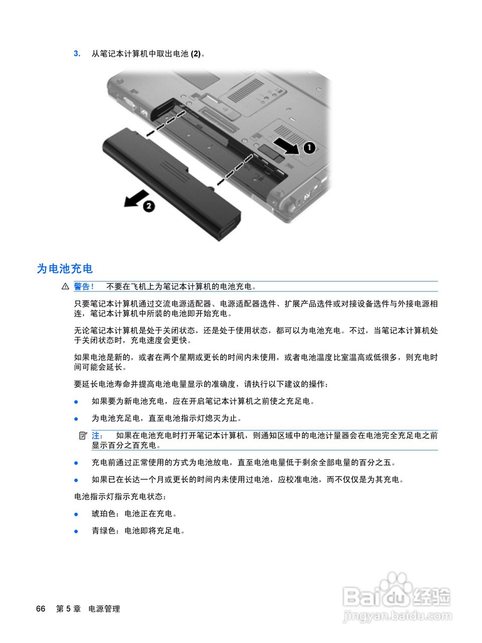 惠普(康柏) HP ProBook 6550b笔记本电脑说明书:[8]