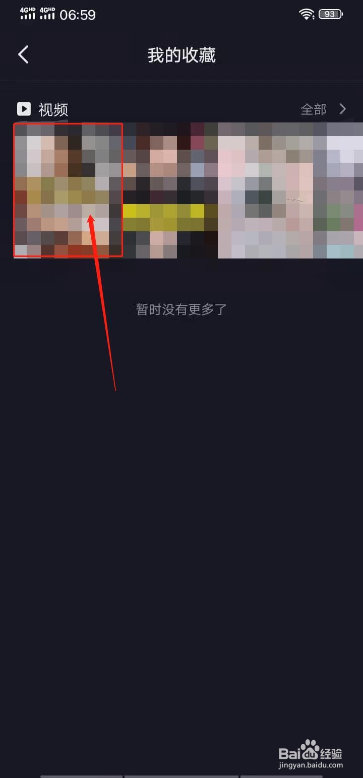 抖音怎么取消收藏的视频