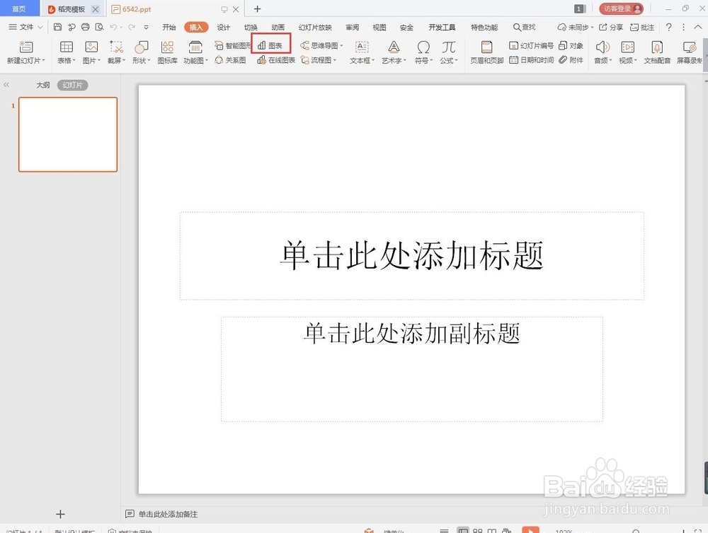 ppt怎么插入图表