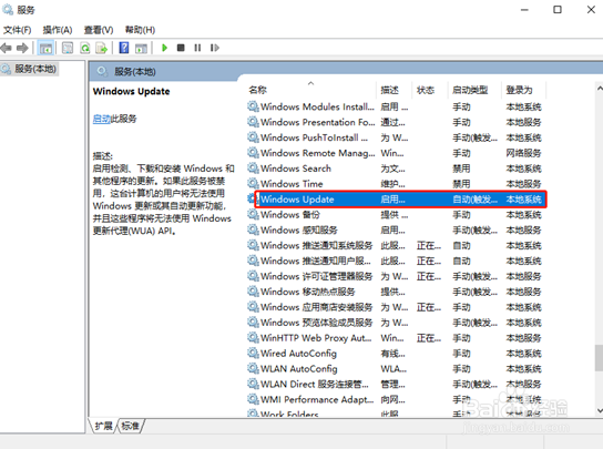 关闭win10系统自动更新功能