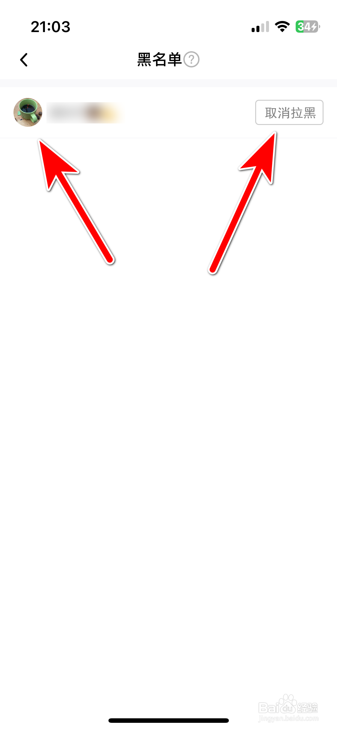 体重小本如何取消拉黑用户