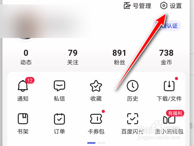 百度App设置语音识别语言为粤语