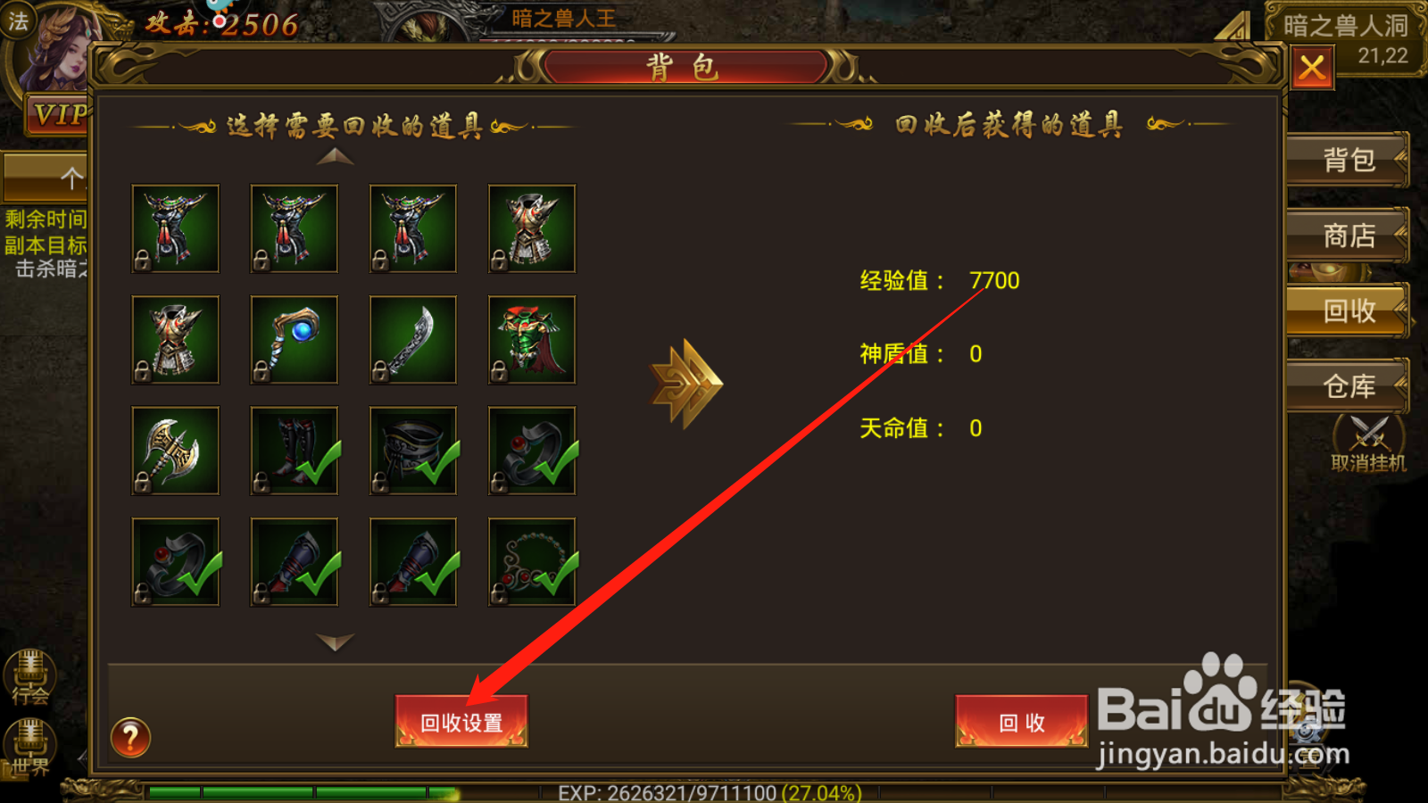 星界传说如何进行装备回收